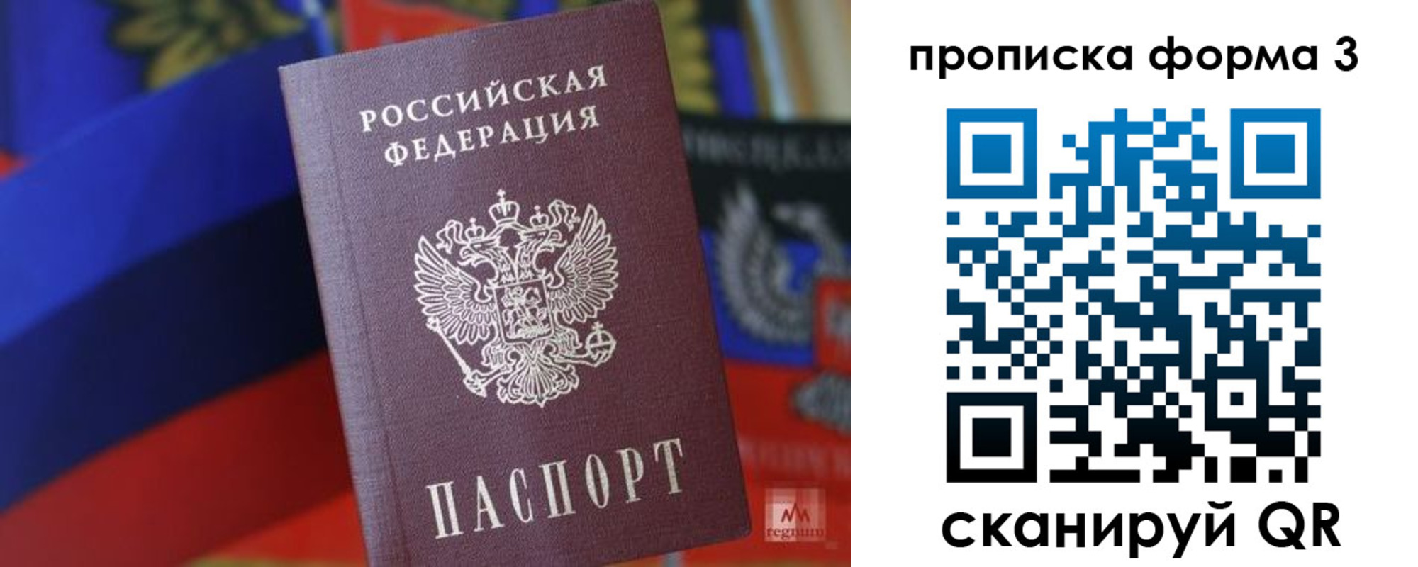 прописка регистрация в Донецке