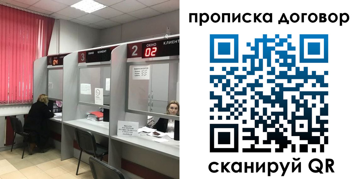 купить прописку в Донецке